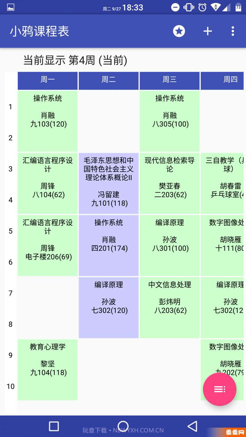 北师小鸦最新截图5 北师小鸦最新截图5