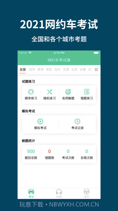 网约车考试通截图5 网约车考试通截图5