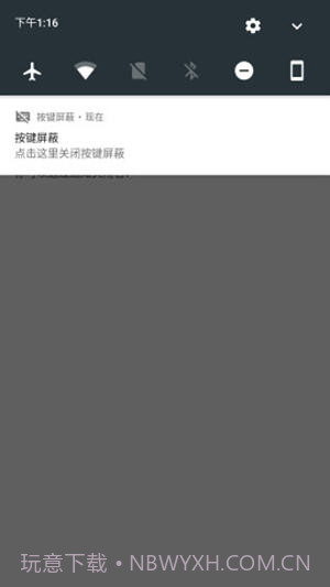 按键屏蔽截图3 按键屏蔽截图3