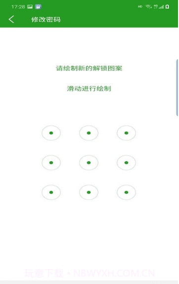 安夷应用锁截图1 安夷应用锁截图1