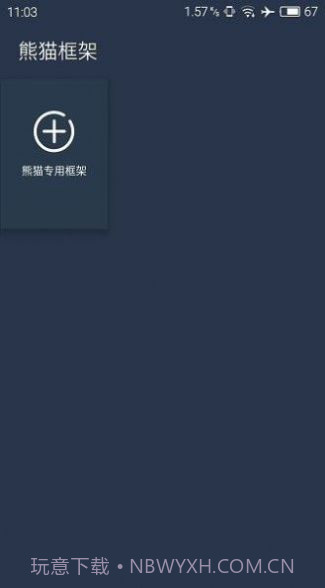 北极星框架官方版截图3