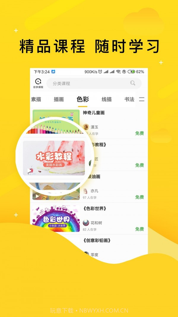 学艺家网校截图1