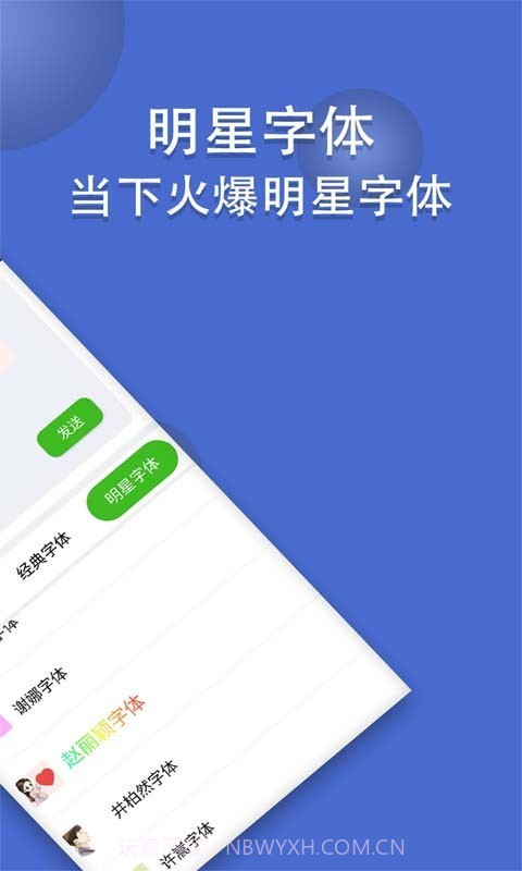 微信炫字体截图5 微信炫字体截图5