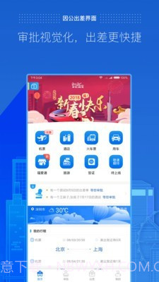 商旅e路通截图2 商旅e路通截图2