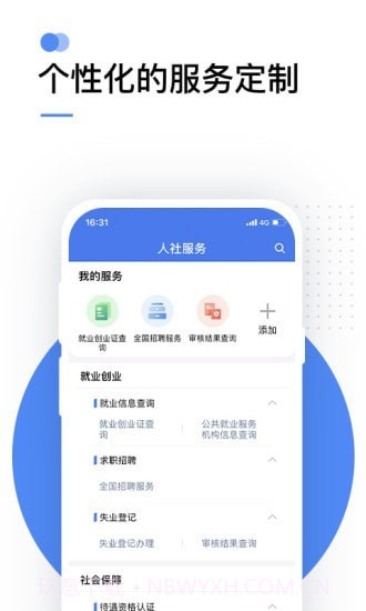 国家社会保险公共服务平台截图3 国家社会保险公共服务平台截图3