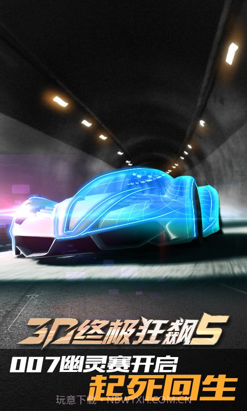 3D终极狂飙5截图5 3D终极狂飙5截图5