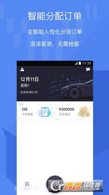 牦牛车主截图3 牦牛车主截图3