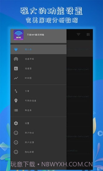 万能WiFi解码钥匙截图5 万能WiFi解码钥匙截图5