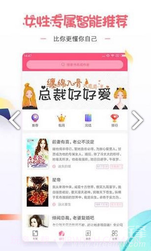 微卷女生阅读v1.3.0截图3