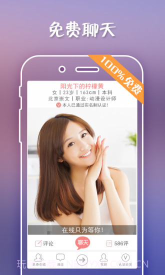 单身在线截图4 单身在线截图4