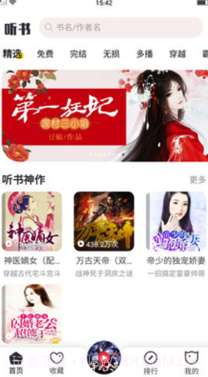 安卓听书v5.13.5.0截图2