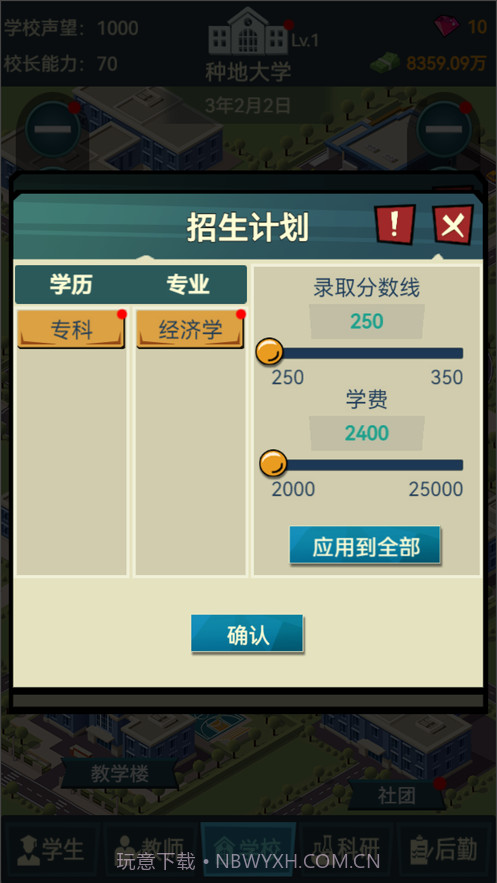 模拟经营我的大学当大学校长截图3 模拟经营我的大学当大学校长截图3