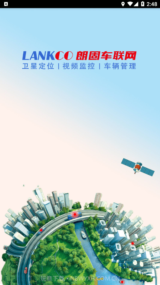 朗固车联网截图2 朗固车联网截图2