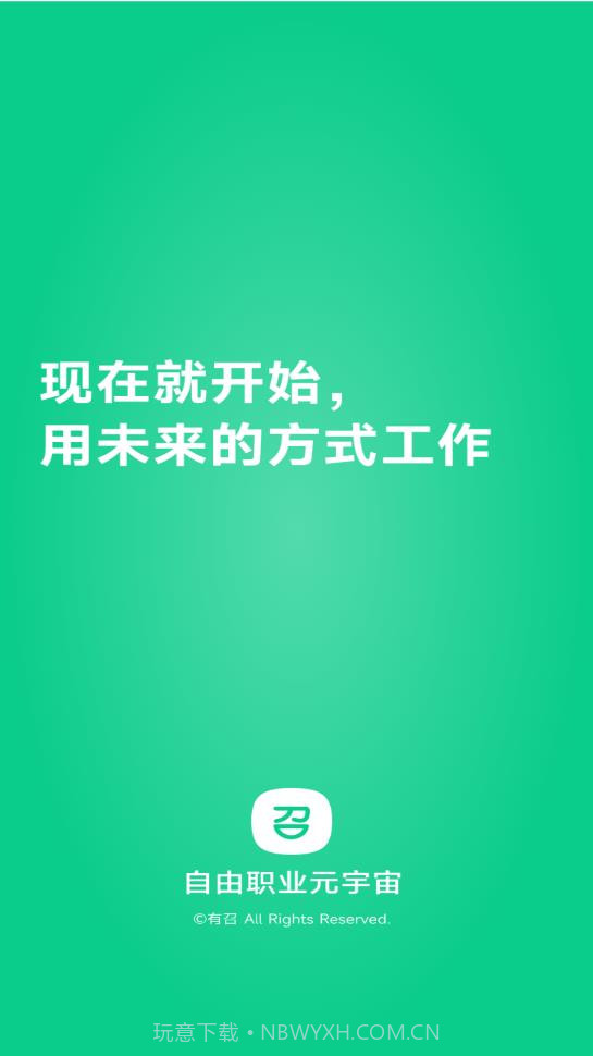 有召求职截图1 有召求职截图1
