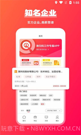 JOBS海归网截图2 JOBS海归网截图2