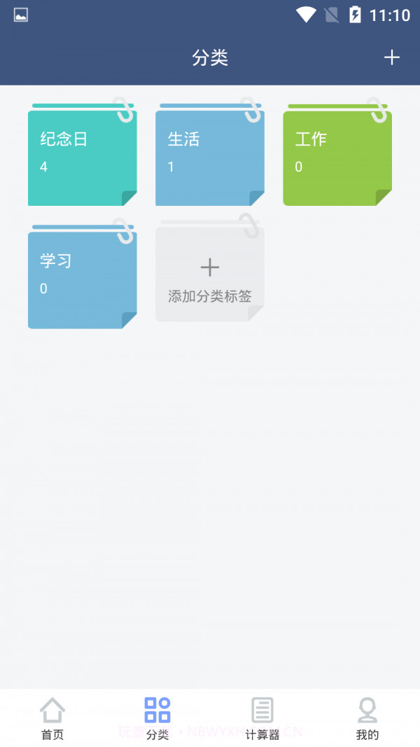 纪念日管家截图2