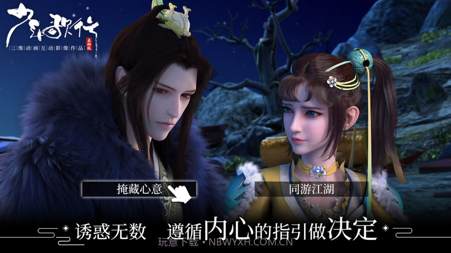 少年歌行互动截图4