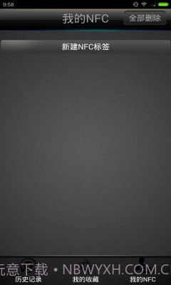 快拍NFC截图3