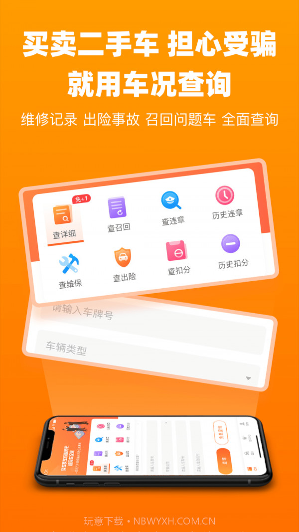 车查截图1 车查截图1