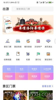 享游洛阳截图2 享游洛阳截图2