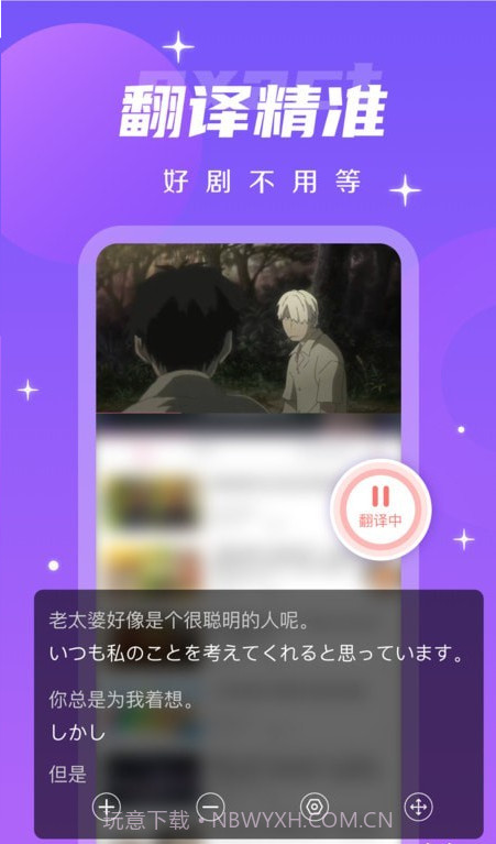 字幕翻译君截图4