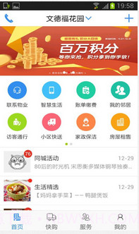 小区管家截图5 小区管家截图5