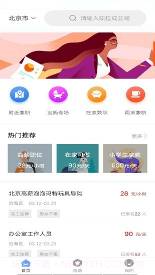 宅兼职截图1 宅兼职截图1