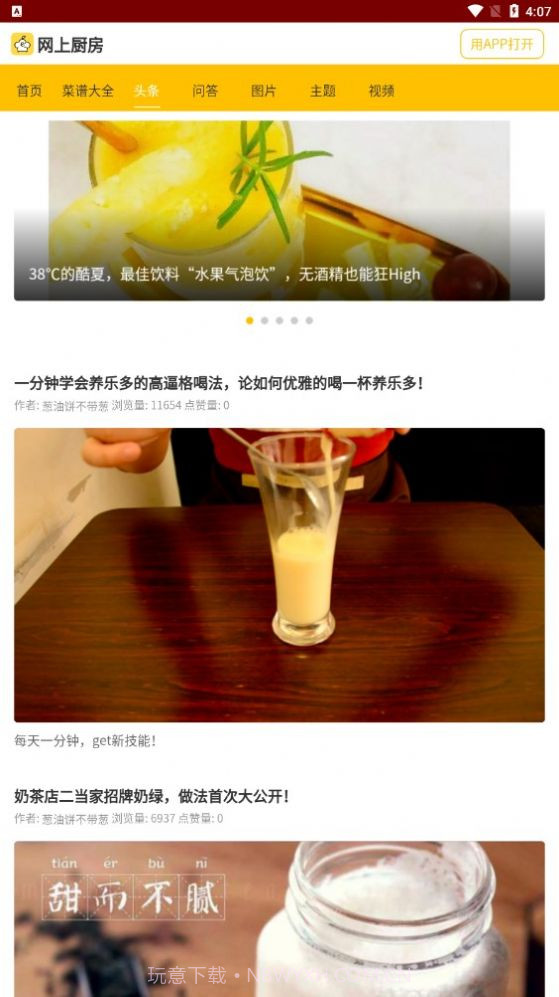 家常菜菜谱截图3