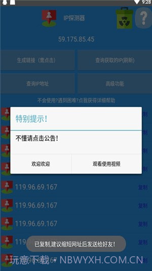 IP万里寻截图3
