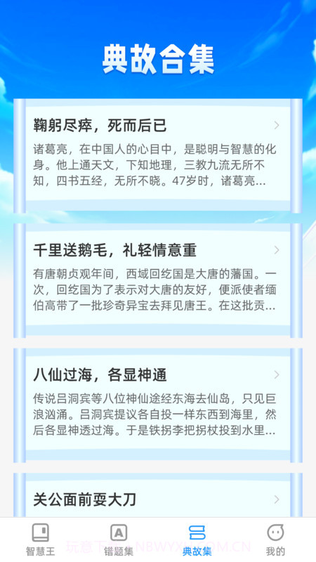 头号智慧王截图2 头号智慧王截图2