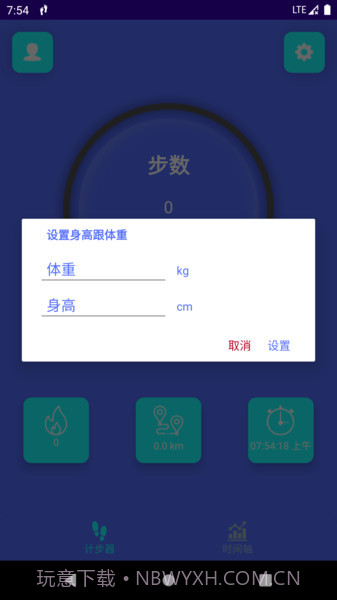轻松走截图4