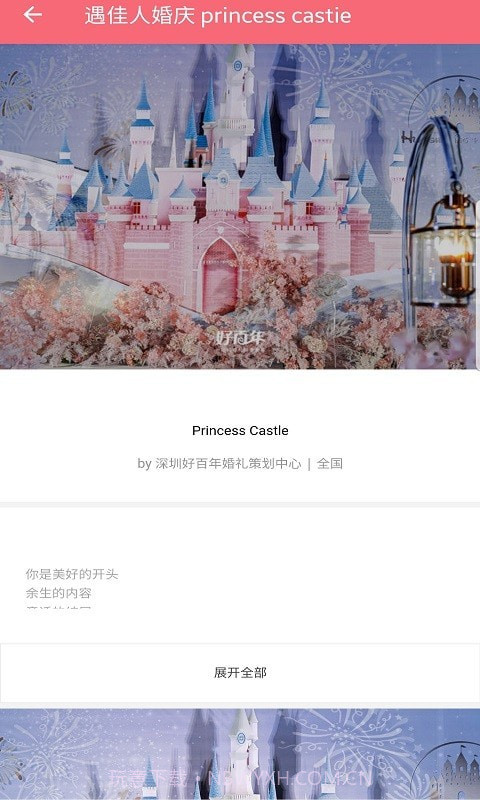 遇佳人婚庆截图4 遇佳人婚庆截图4