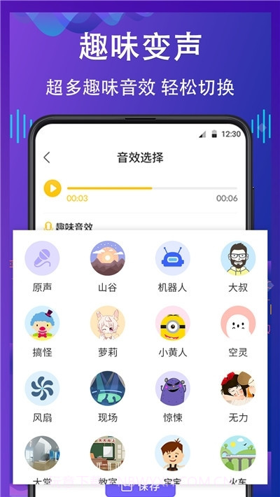 voicechanger变声神器截图1 voicechanger变声神器截图1