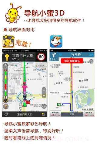 导航小蜜截图4 导航小蜜截图4