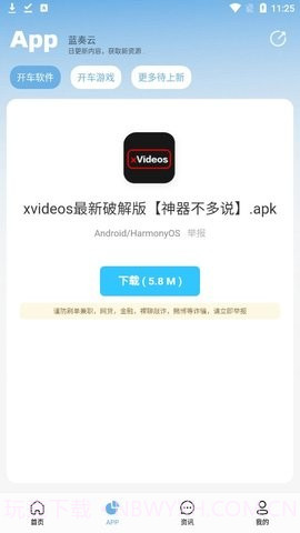 北巷软件库正版截图3 北巷软件库正版截图3