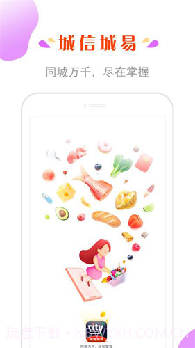 城信城易截图3