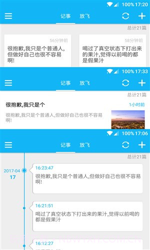 飞飞记事截图1 飞飞记事截图1