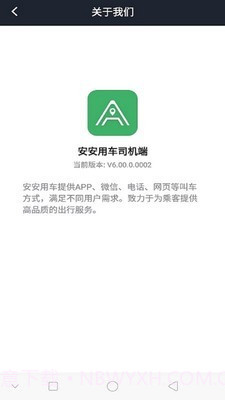 安安用车司机端截图4
