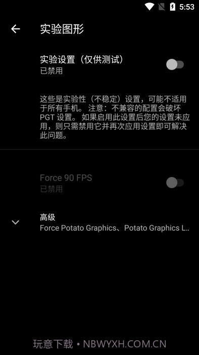 PGT+画质助手截图4 PGT+画质助手截图4