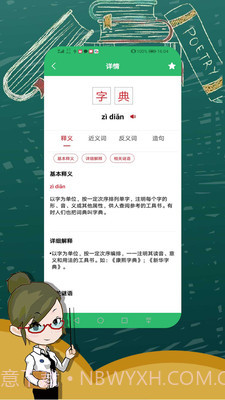 字典词典大全截图2 字典词典大全截图2