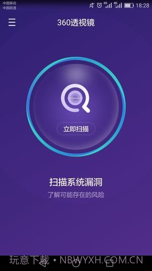 360透视镜截图2