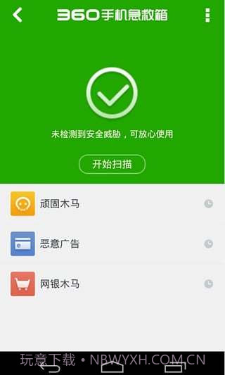 360手机急救箱截图4 360手机急救箱截图4