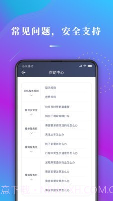 哎哟喂司机端截图2 哎哟喂司机端截图2