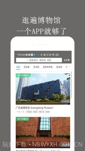 掌上博物馆截图3