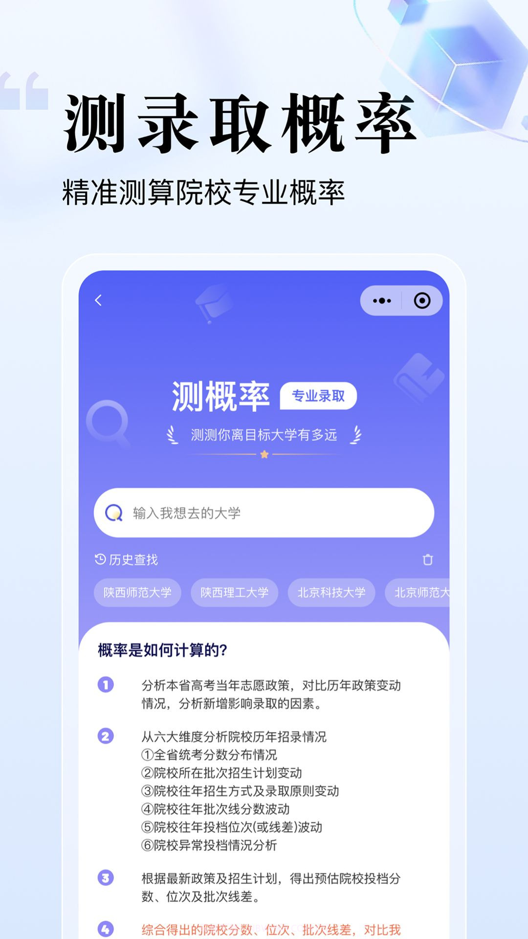 志愿升高考填报截图3