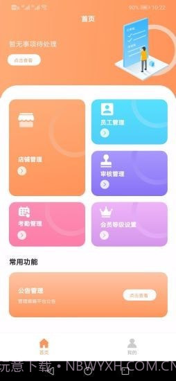唐棉企本务截图1