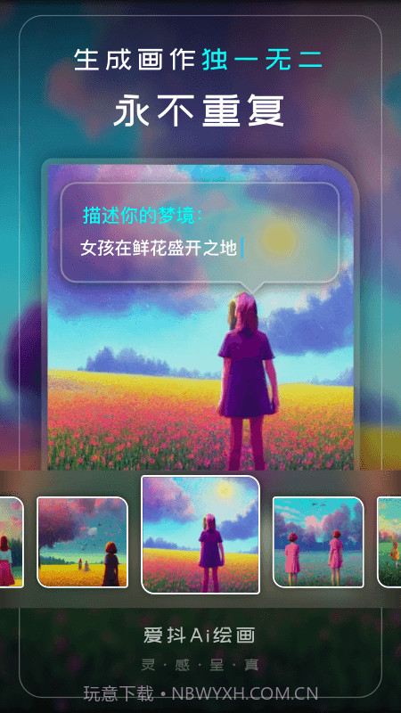 爱抖Ai绘画截图1