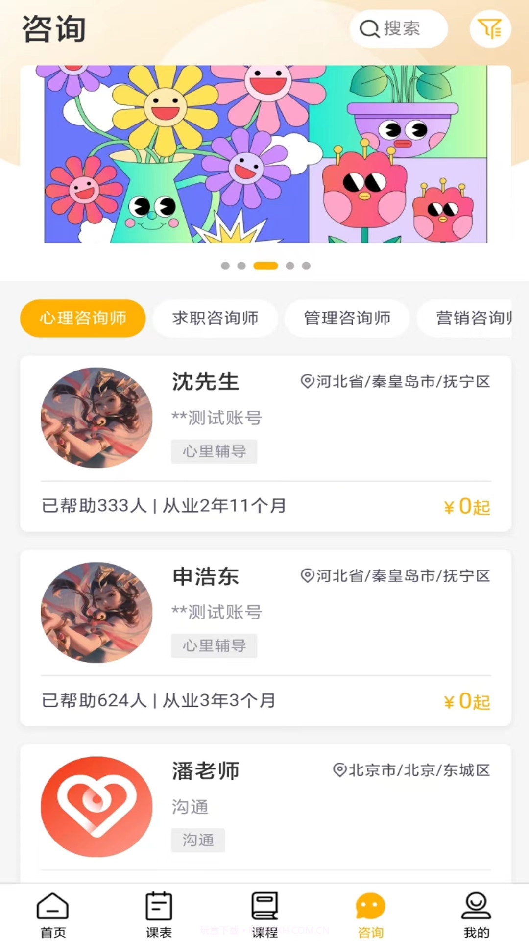 情感心理截图3 情感心理截图3