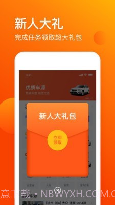 车易拍商户版截图3