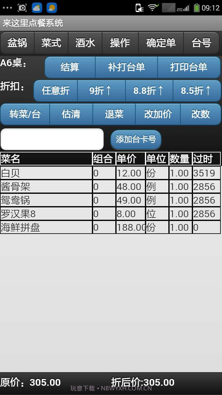 来这里自助点餐系统截图3